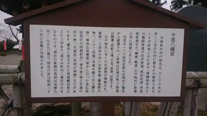 八幡宮の歴史