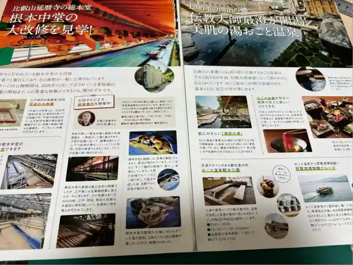 比叡山延暦寺(滋賀県)