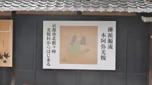 光悦寺の建物その他