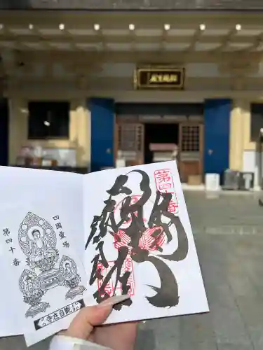 観自在寺の御朱印