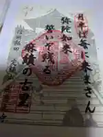 座光如来寺(元善光寺)(長野県)