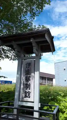 当別神社のその他建物