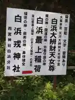 白浜戎神社(和歌山県)