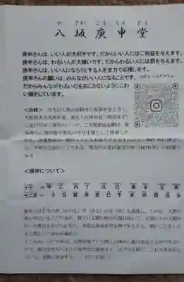 金剛寺（八坂庚申堂）(京都府)