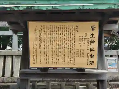 菅生神社(愛知県)