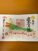 間々田八幡宮の御朱印