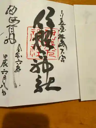 伊那下神社(静岡県)