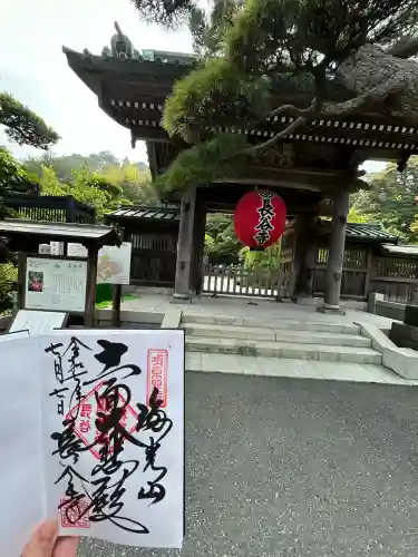 長谷寺の御朱印