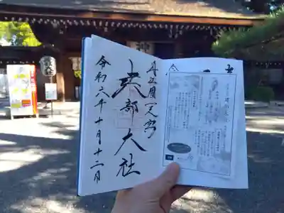 建部大社(滋賀県)