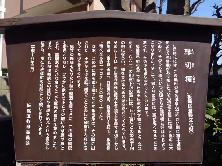 榎大六天神(東京都)