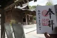 松江神社の御朱印