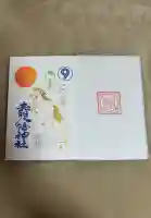 赤羽八幡神社の御朱印