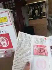 佐嘉神社の授与品その他