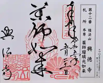 興徳寺(大阪府)