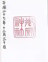 御厨神社(三重県)