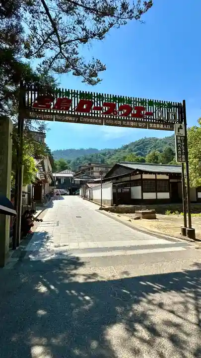 大聖院弥山本堂(広島県)