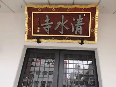 清水寺のその他建物