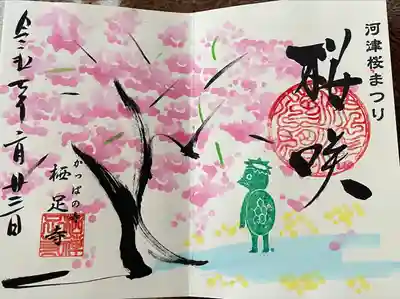 かっぱの寺 栖足寺(静岡県)