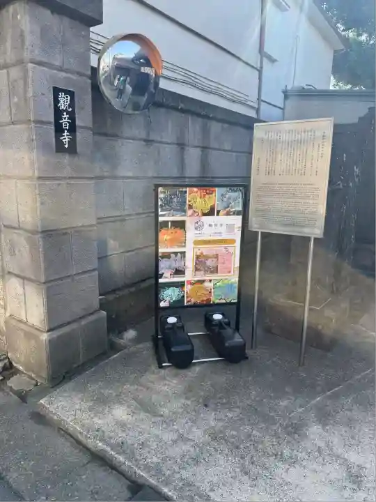 観音寺(東京都)