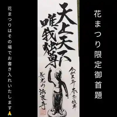 こちらもその場でお書き入れします。花まつり限定です