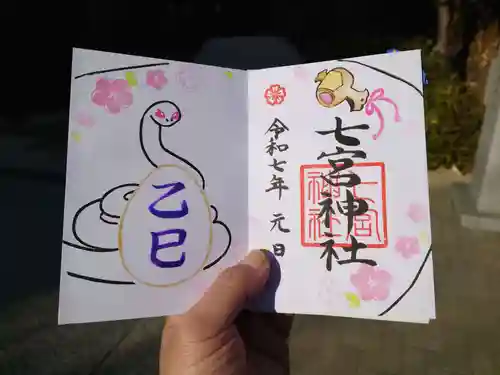 七宮神社(兵庫県)