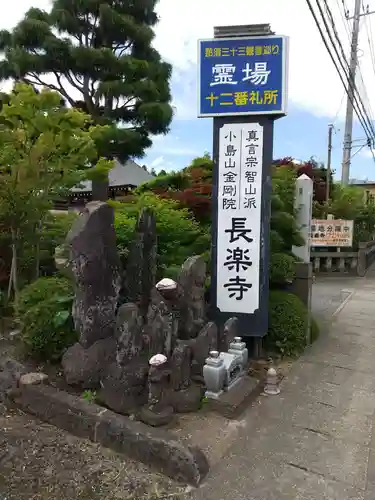 長楽寺のその他建物