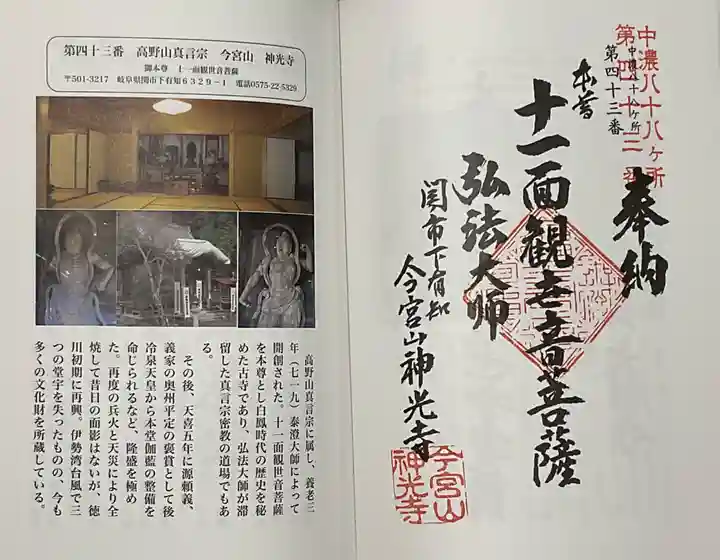 神光寺の御朱印