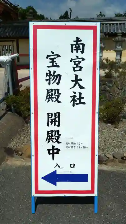 美濃國一宮 南宮大社(岐阜県)