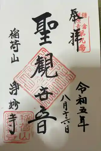 浄妙寺(神奈川県)