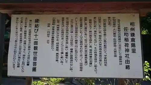 佐助稲荷神社の歴史