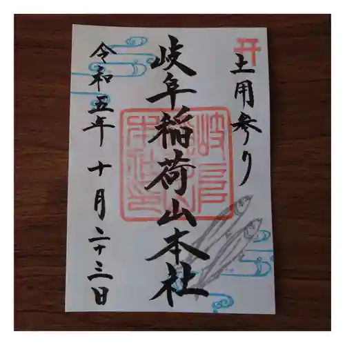 岐阜稲荷山本社(岐阜県)