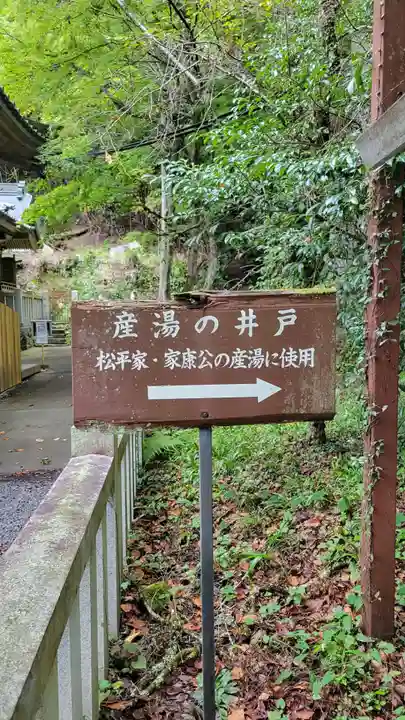 八幡神社松平東照宮(愛知県)