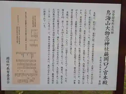 鳥海山大物忌神社蕨岡口ノ宮(山形県)