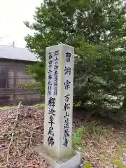 蓮蔵寺(福島県)