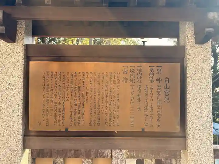 白山宮足王社の{uncategorized: "未分類", other: "その他", undefined: "問題あり", building: "その他建物", grave: "お墓", sacred_gate: "鳥居", guardian: "狛犬", statue: "像", buddha: "仏像", history: "歴史", nature: "自然", garden: "庭園", animal: "動物", pagoda: "塔", temizu: "手水舎", mountain_gate: "山門・神門", sanctuary: "本殿・本堂", subordinate: "末社・摂社", art: "芸術", scenery: "景色", jizo: "地蔵", ema: "絵馬", goshuin: "御朱印", omikuji: "おみくじ", items: "授与品その他", amulet: "お守り", goshuincho: "御朱印帳", eats: "食事", festival: "お祭り", votive_dance: "神楽", shichigosan: "七五三参", wedding: "結婚式", experience: "体験その他", initially: "初詣", around: "周辺", anti_infection: "感染症対策"}