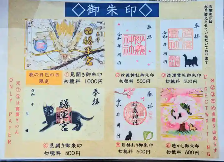 駒込妙義神社の御朱印