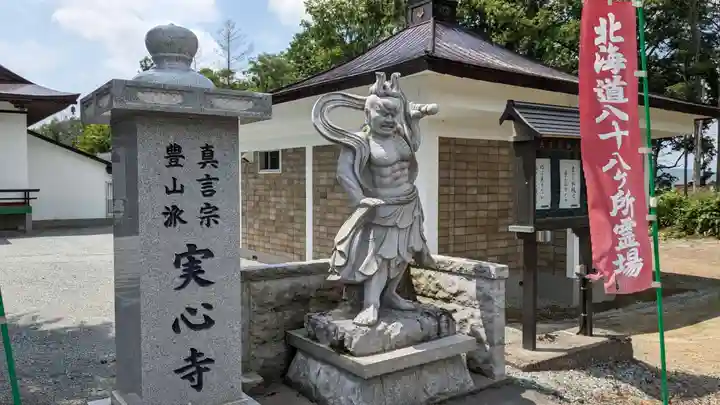 実心寺の像