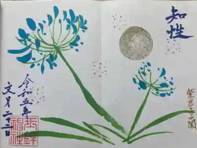 令和5年7月直筆き御朱印