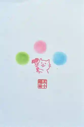 五十稲荷神社(栄寿稲荷神社)の授与品その他