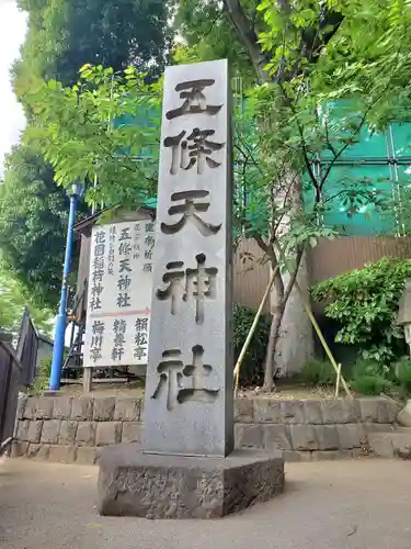 五條天神社のその他建物