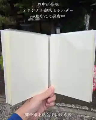 延命院(東京都)