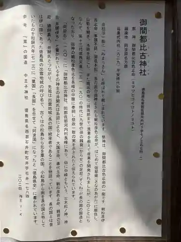 御間都比古神社(徳島県)