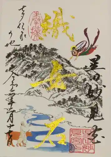 星田妙見宮の御朱印