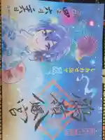 鶴嶺八幡宮の御朱印