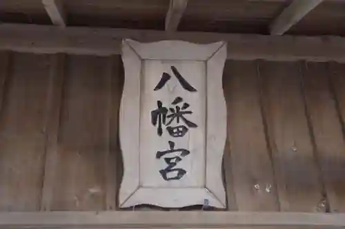 八幡宮のその他建物