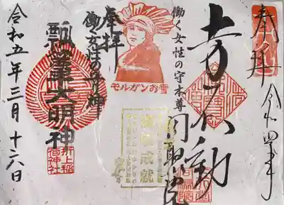 モルガンお雪さんゆかりの折上稲荷神社(働く女性の守り神)と、同聚院(守り本尊)を参拝して頂ける合同御朱印。
「モルガンお雪像」と「満願成就」が押印されます。