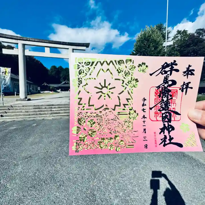 群馬県護国神社(群馬県)