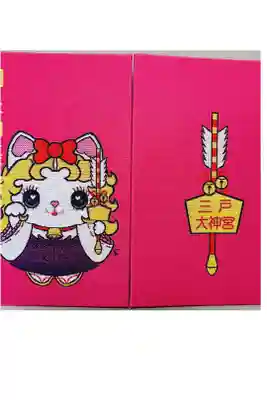 大判の御朱印帳です