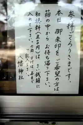 水海道鎮守 八幡神社(茨城県)