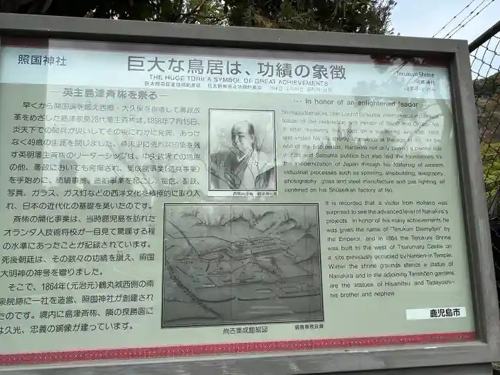 照國神社(鹿児島県)